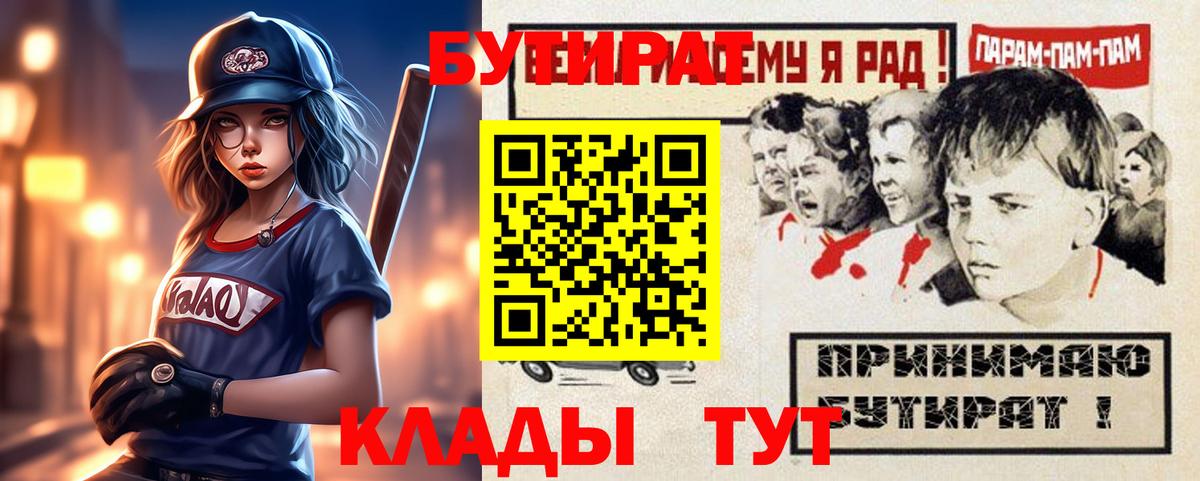 Бутират бутик  Вход с VPN  Кисловодск 