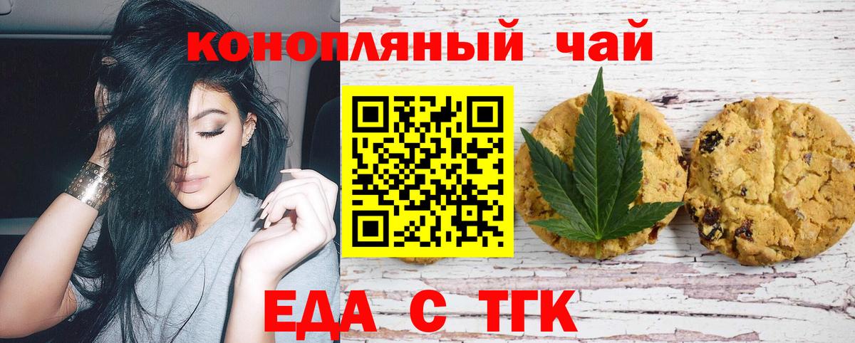 Печенье с ТГК конопля Кисловодск