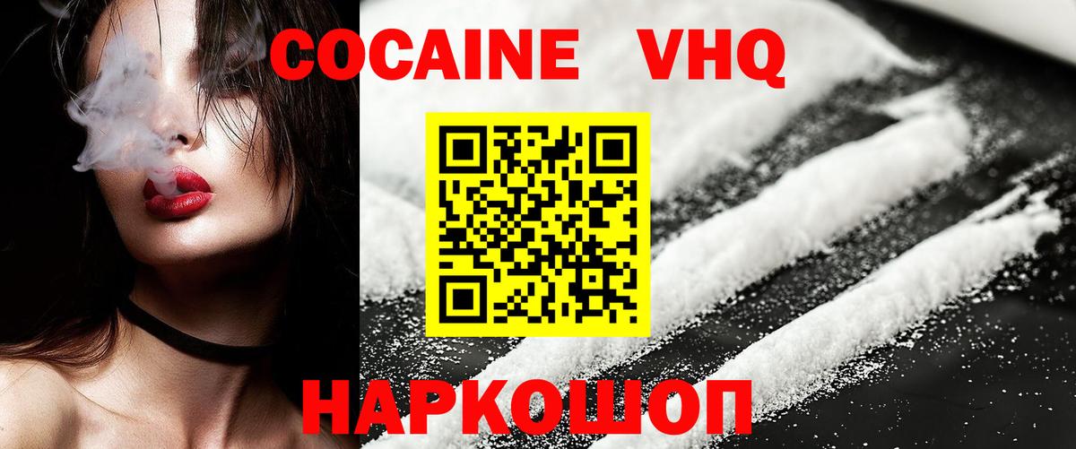 COCAIN Перу  Кокаин  Cocaine Эквадор  Кисловодск  Вход с VPN 