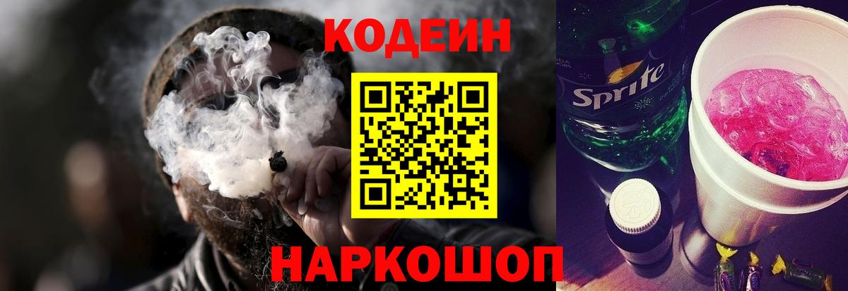 Кисловодск  Кодеиновый сироп Lean Purple Drank  Вход с VPN 