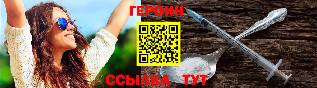 ГЕРОИН герыч  Вход с VPN  Кисловодск 