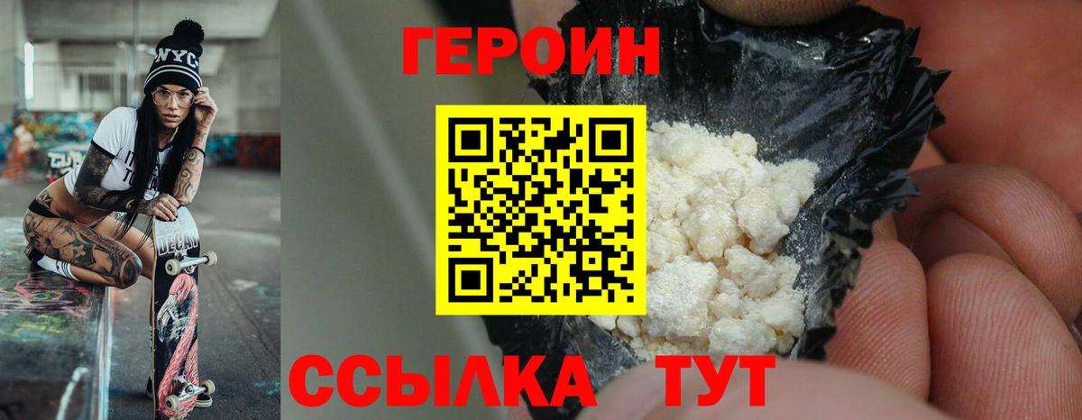 Героин белый Кисловодск