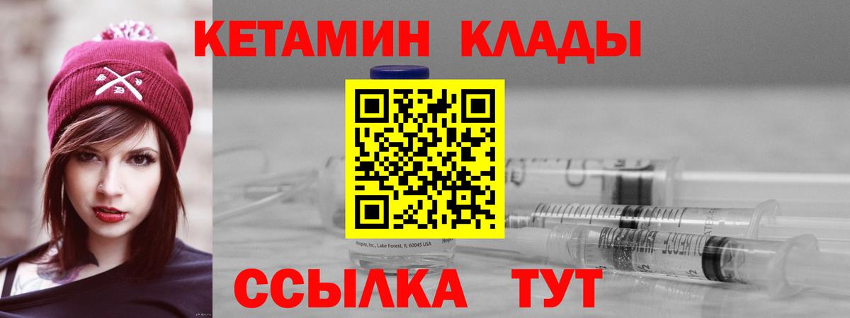 КЕТАМИН VHQ  Вход с VPN  Кисловодск 