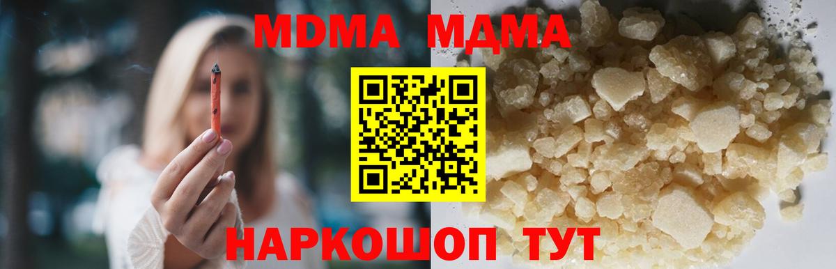 МДМА молли  Вход с VPN  Кисловодск 
