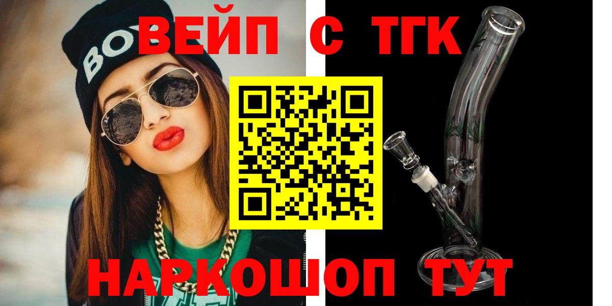 ТГК жижа  Вход с VPN  хочу   Кисловодск  Дистиллят ТГК концентрат 